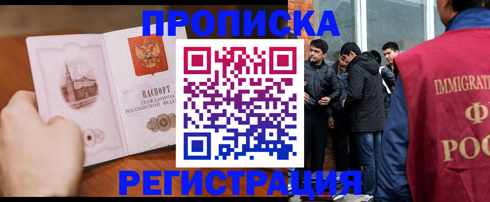 прописка для военкомата в Цимлянске